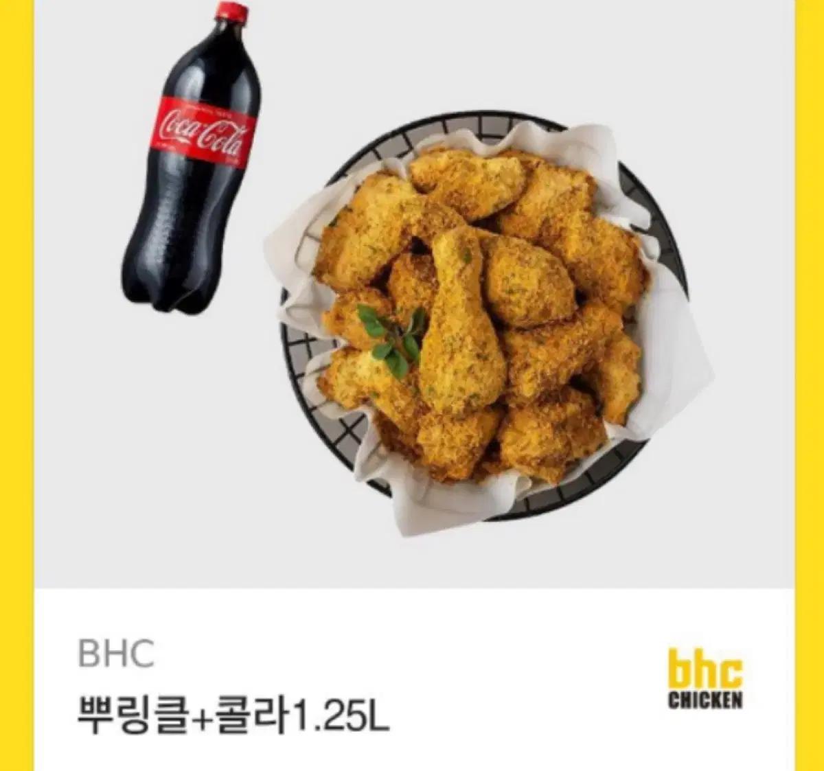 BHC 뿌링클+콜라 1.25L 세트 기프티콘