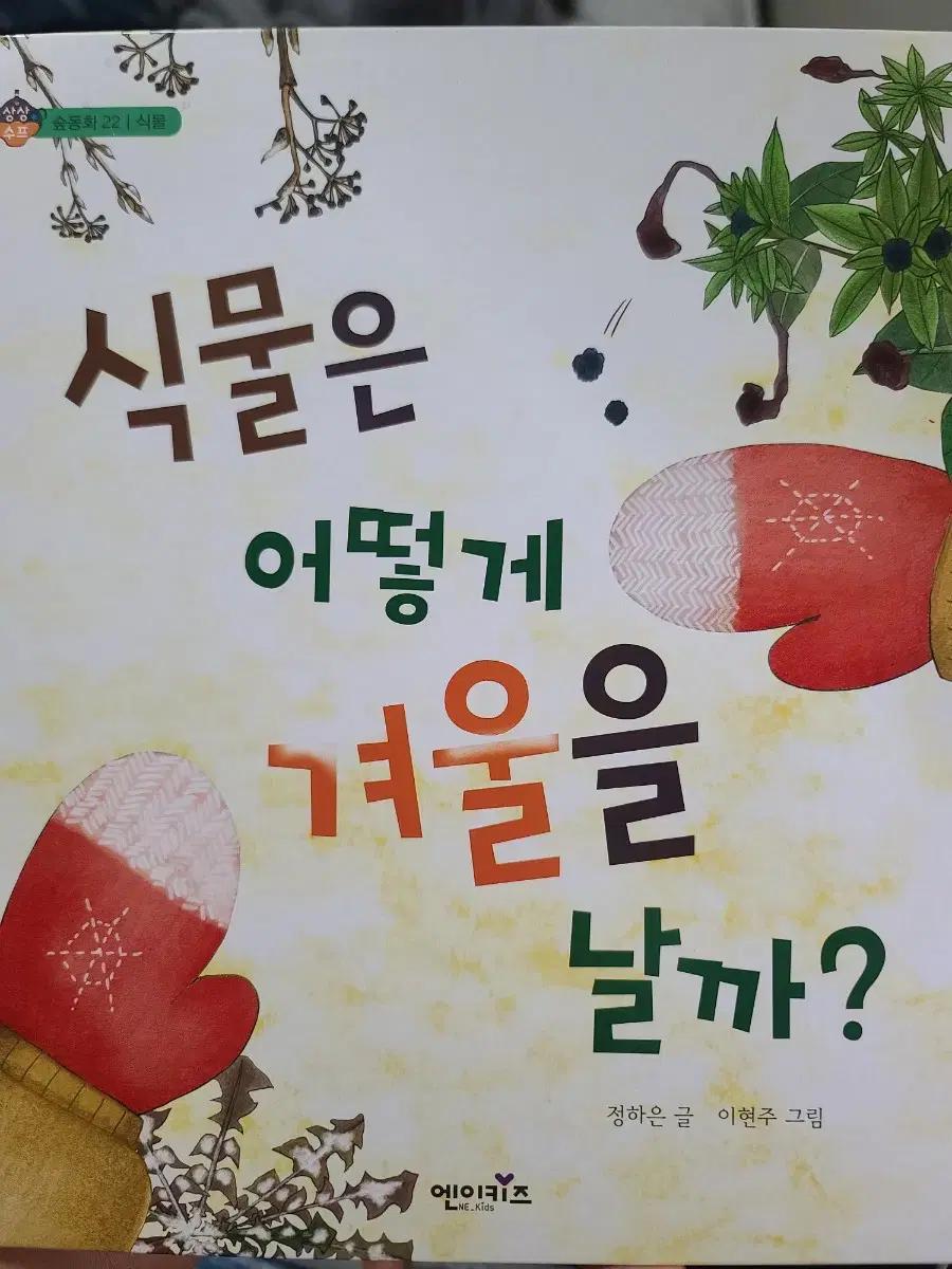 식물은 어떻게 겨울을 날까?