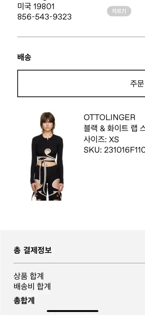 오토링거 루프탑 xs 새상품