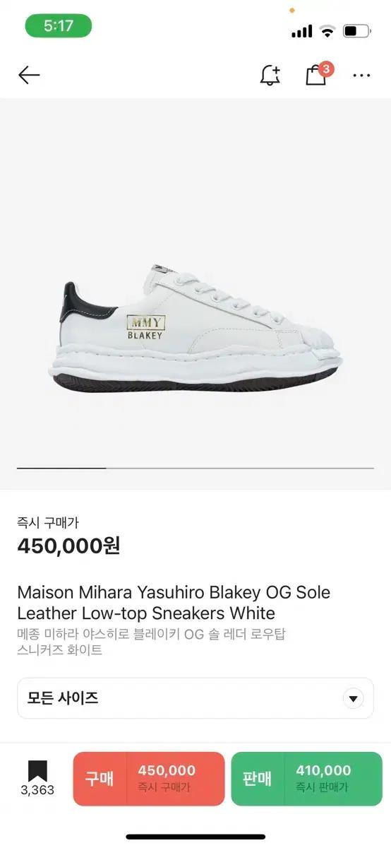 메종 미하라 야스히로 블레이키 0G솔 레더 화이트 45사이즈