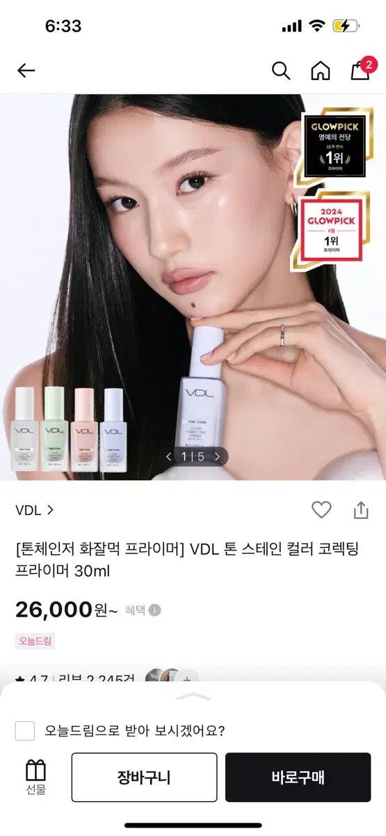 VDL 톤 스테인 컬러 코랙팅 프라이머 세레나티 30ml
