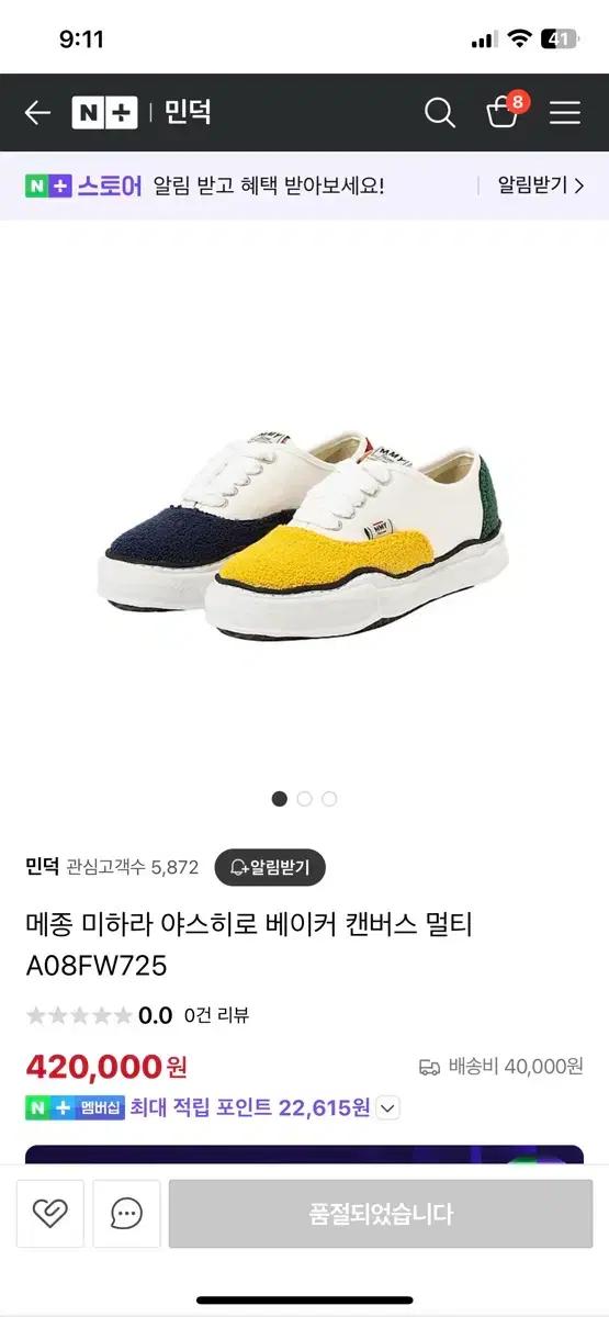 미하라 야스히로 베이커 스니커즈 45 새상품