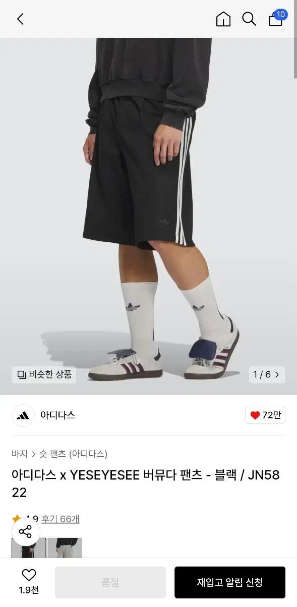 [새상품]아디다스 x 예스아이씨 버뮤다 팬츠 S