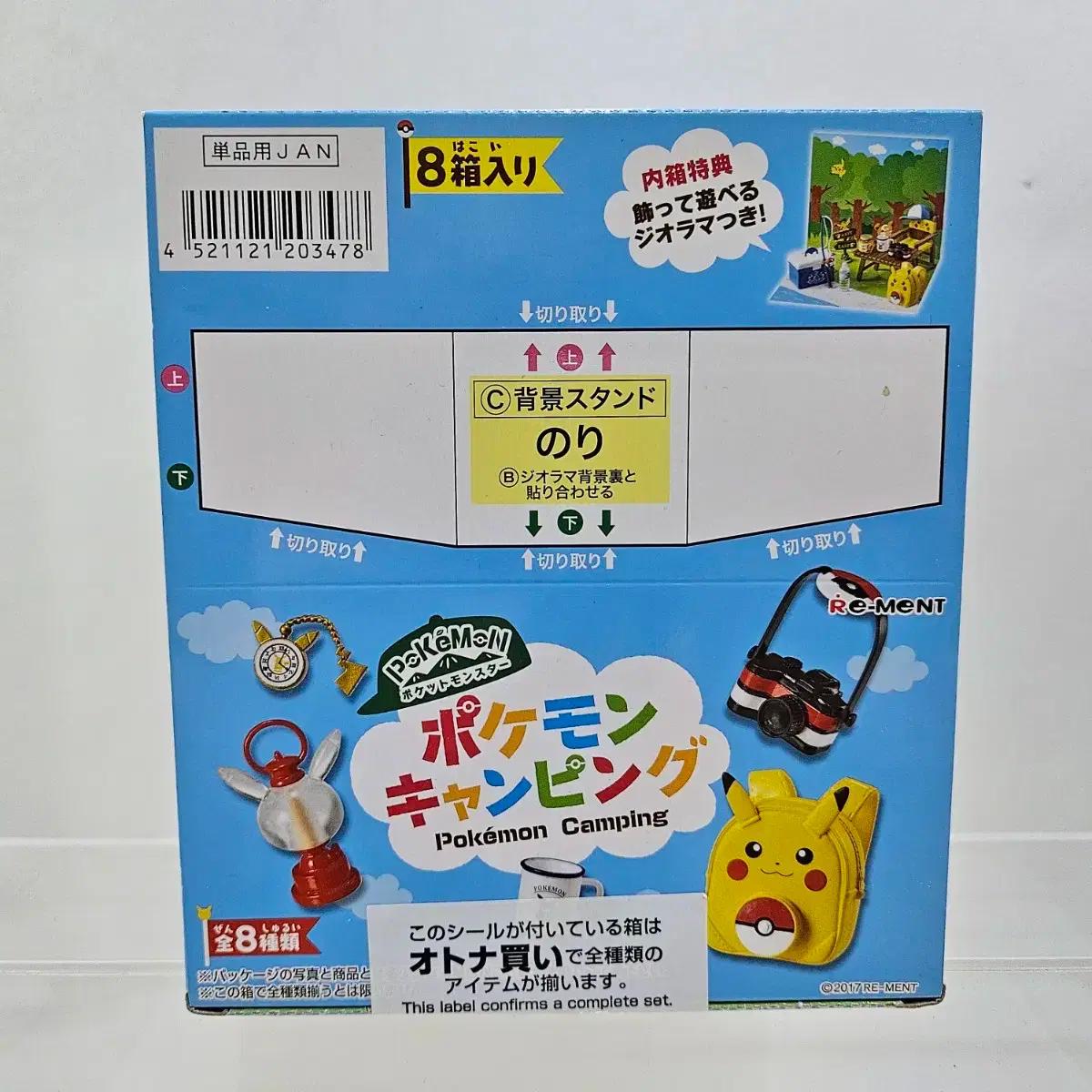 리멘트 포켓몬 피카츄 캠핑 미개봉 8종 풀셋