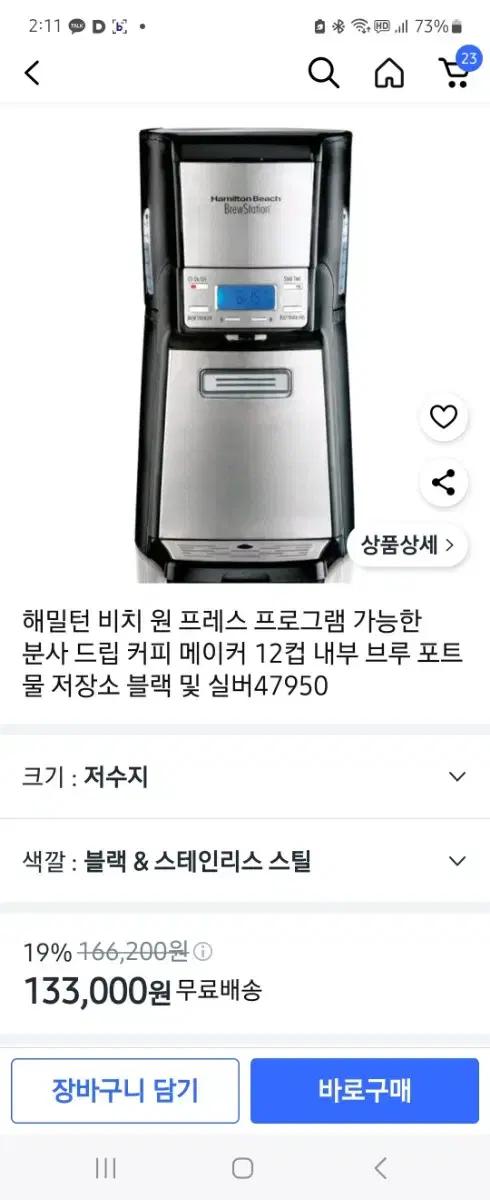 해밀턴 커피메이커