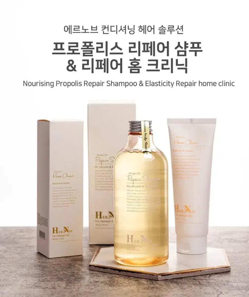 에르노브 샴푸 750g & 홈크리닉 230g