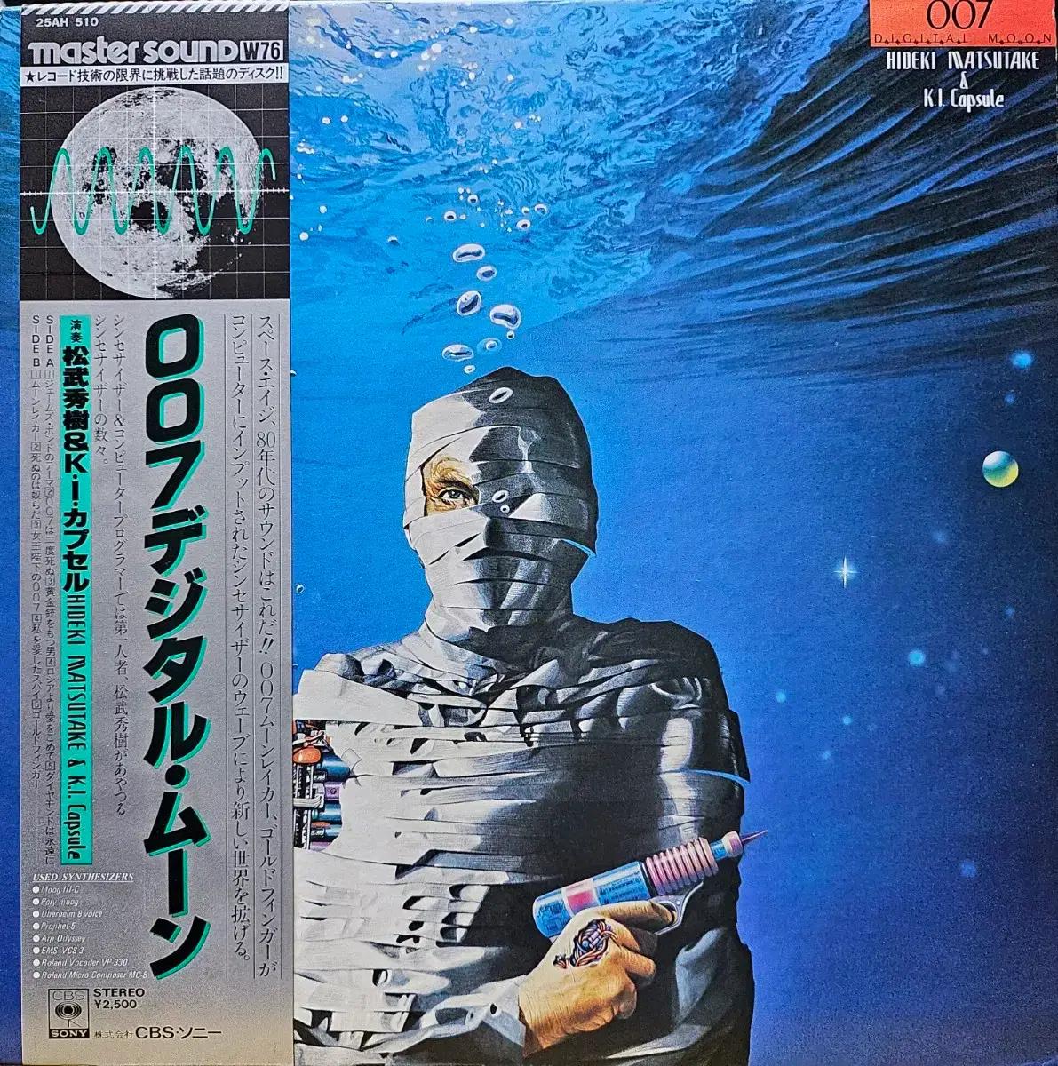BA-132. 007 Digital Moon. 마쓰타케 히데오 &. LP