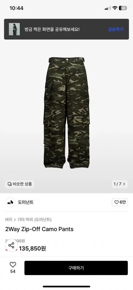 도미넌트 투웨이 카모 팬츠 (1사이즈/텍ㅇ새거/택포)