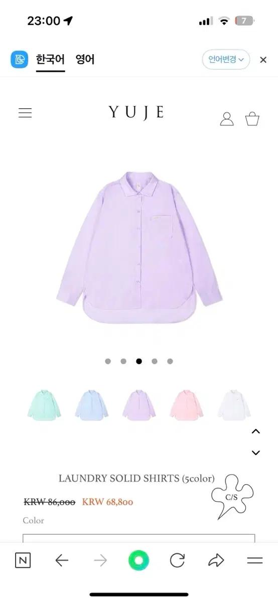 유제 yuji 셔츠 (라벤더)