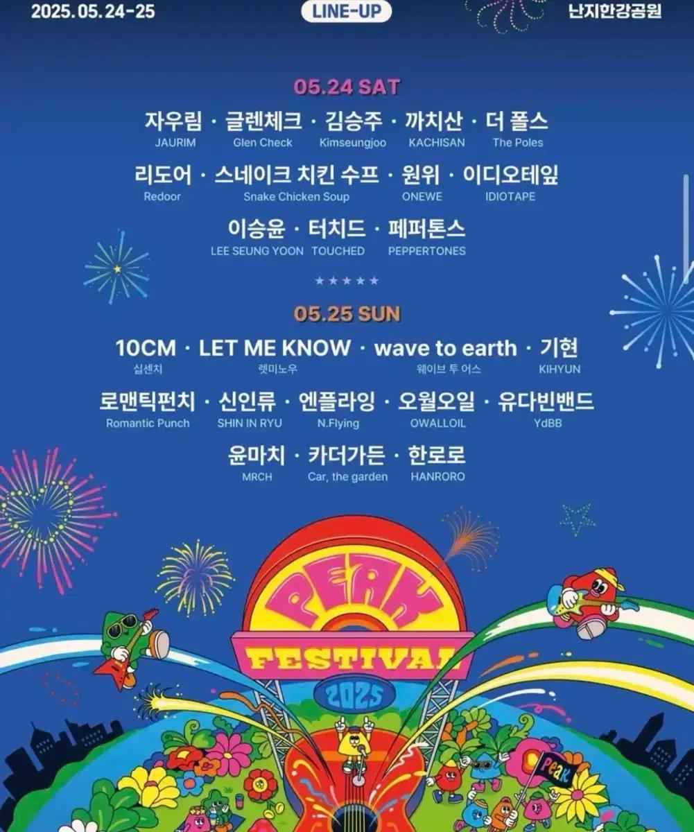 피크페스티벌 일요일 구매