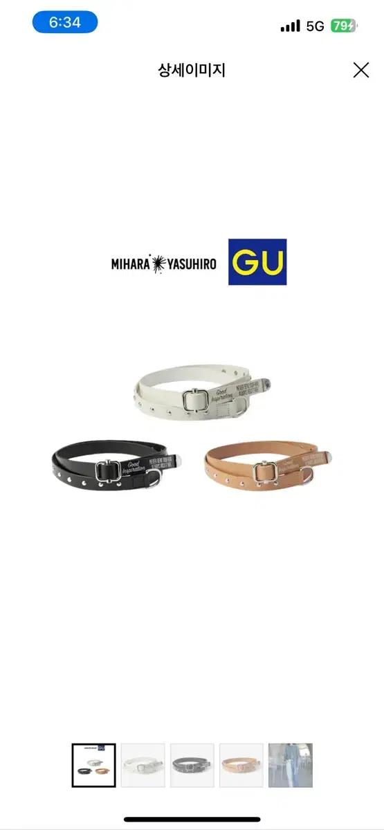 [구매] 미하라 야스히로 x GU 협업 웨스턴 롱 벨트