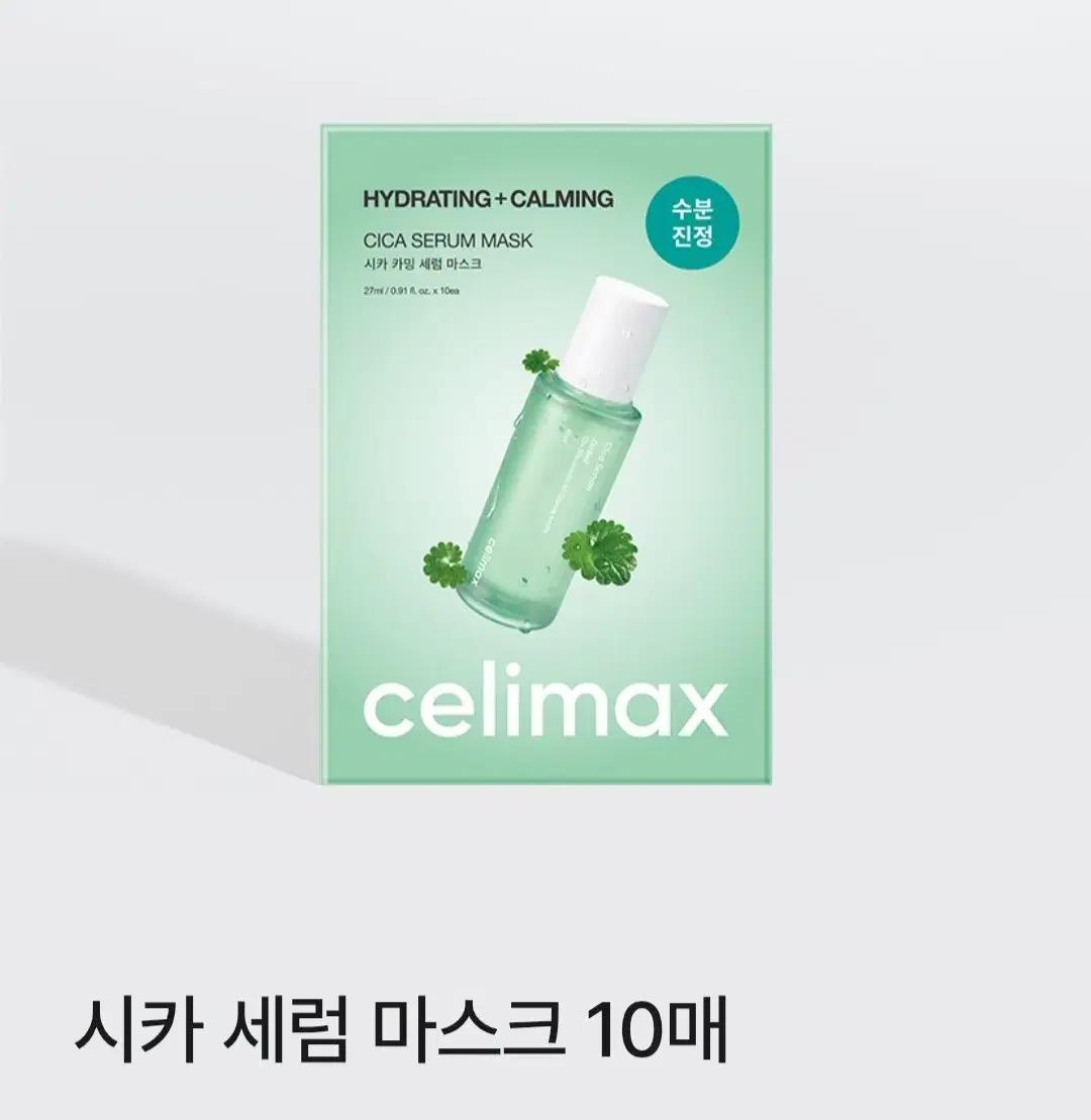 셀리맥스 시카 카밍 세럼 마스크팩