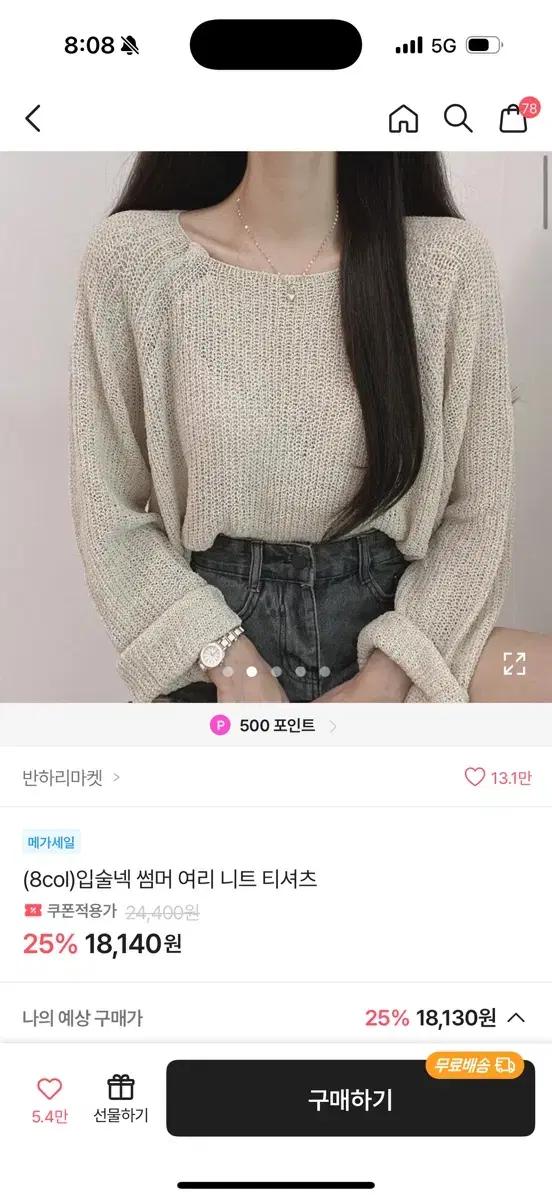 에이블리 여름 니트