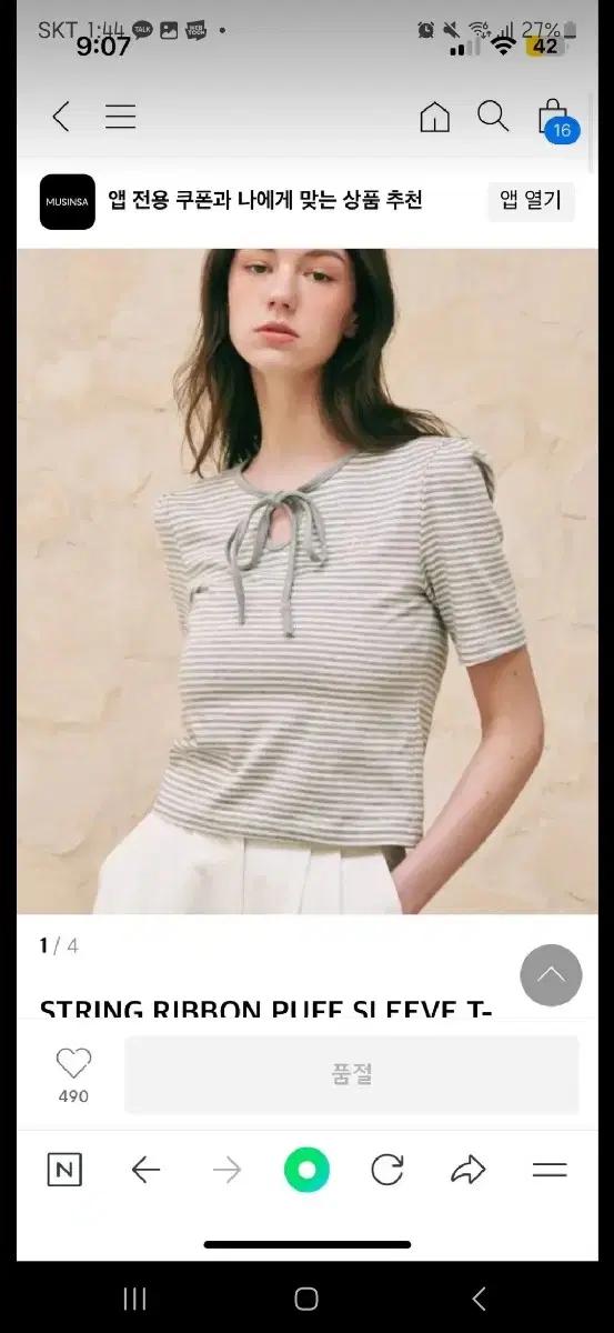 론론 스프라이트 퍼프 반팔