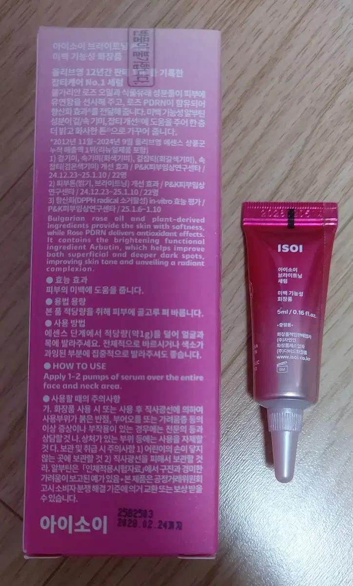 [리뉴얼] 아이소이 브라이트닝 세럼(NEW 잡티 로즈 세럼) 50ml