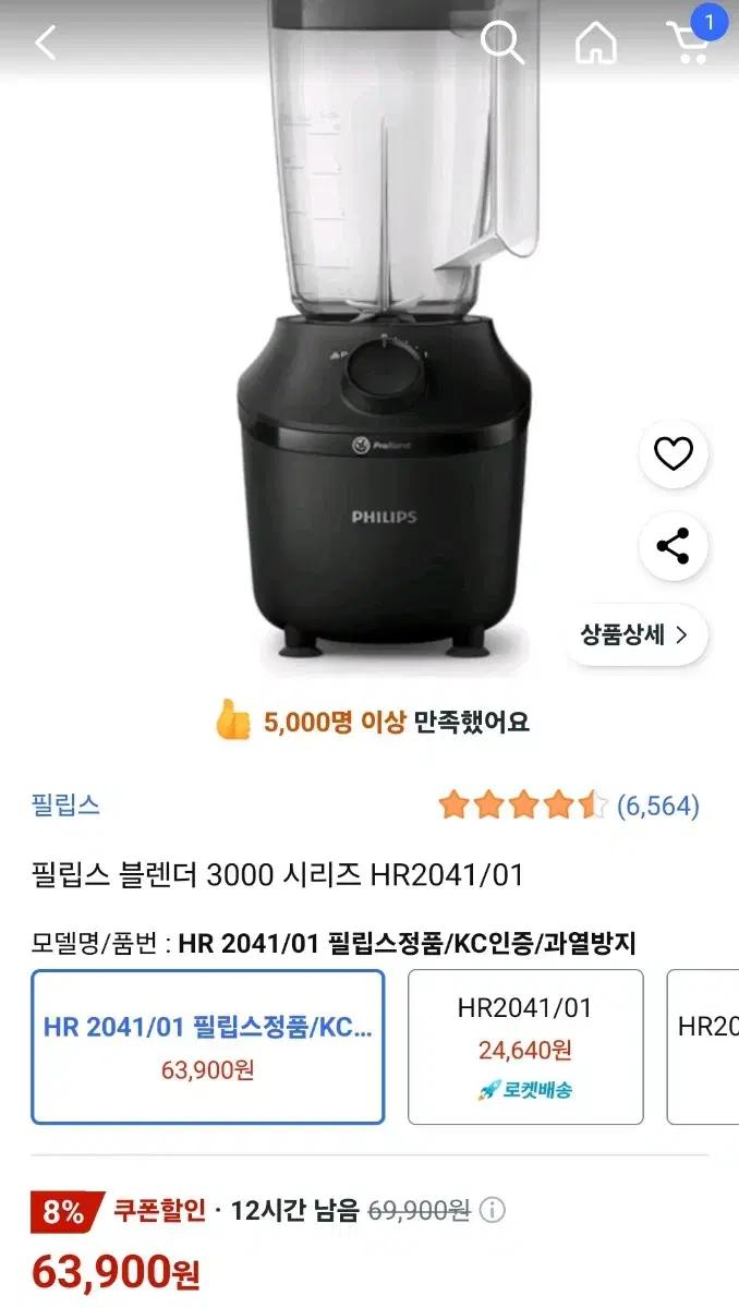 필립스 국내정품 블렌더 3000
