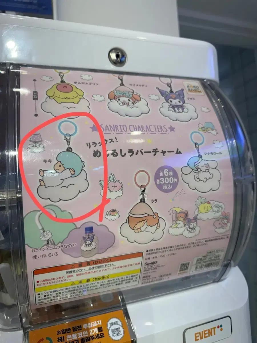 산리오 구름 키링 키키