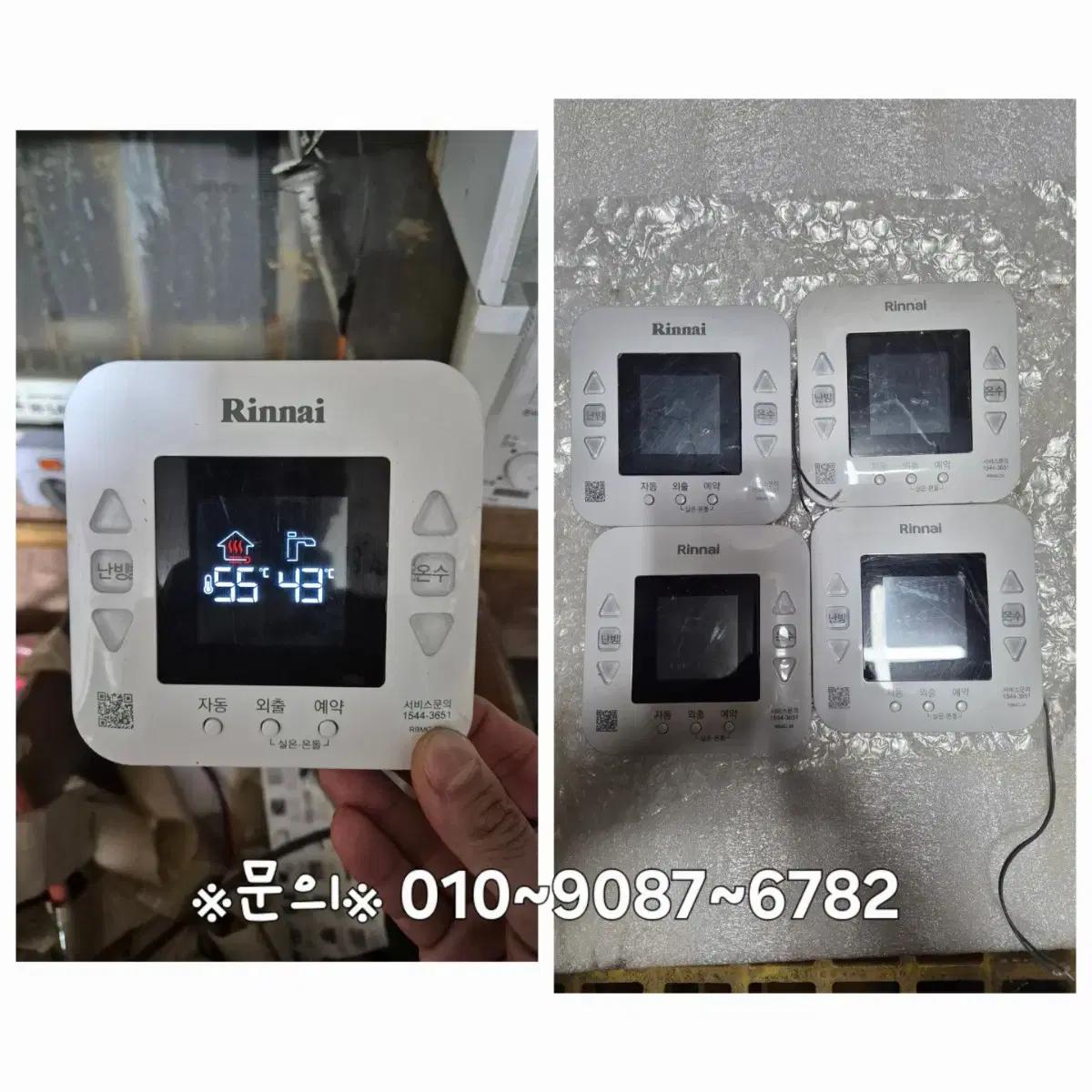 [중고실내조절기] RBMC-35 린나이 가스보일러 실내조절기