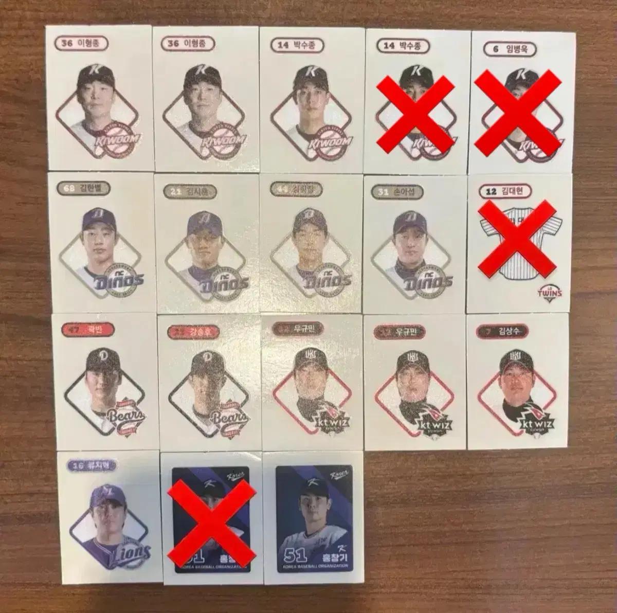 크보빵 kbo빵 띠부씰 교환 양도 판매 홍창기 국대 삼성 두산 키움 한화
