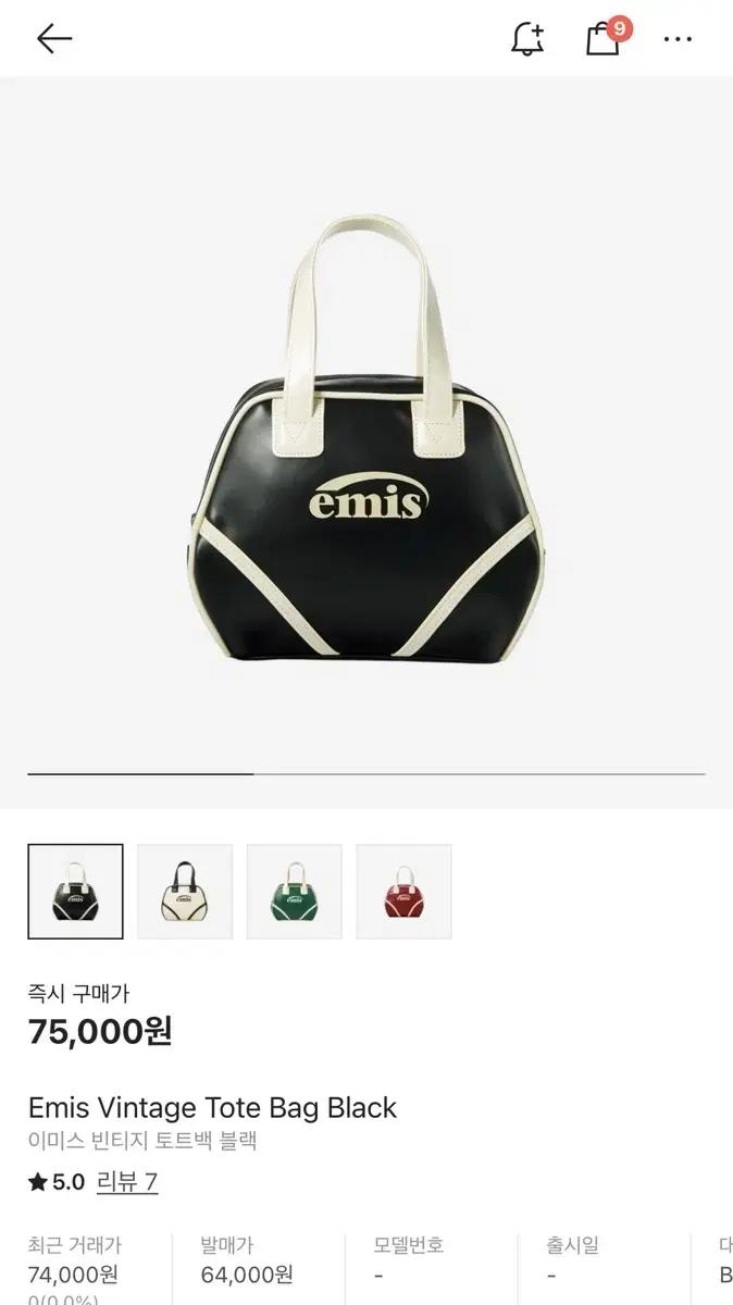 emis 빈티지 토트백 블랙