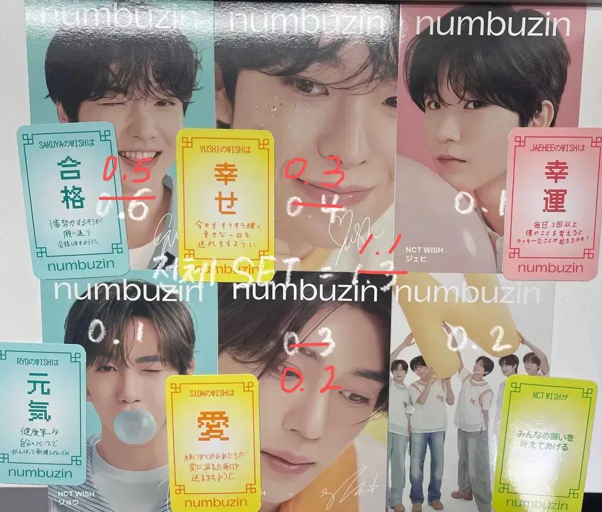엔시티 위시 넘버즈인 행운부적 일본 ver.