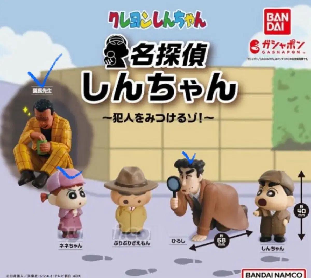 [미개봉/최종가] 짱구 가챠 - 탐정1 원장님/신형만/유리 피규어 일괄