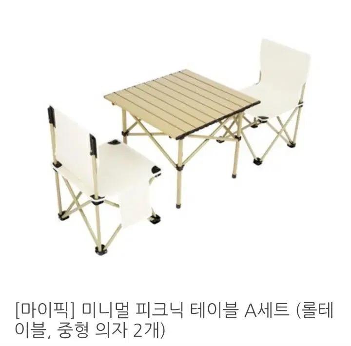 피크닉테이블세트