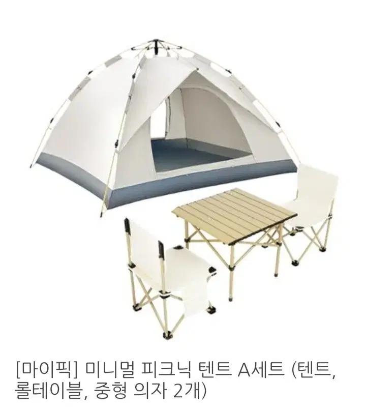 피크닉텐트세트