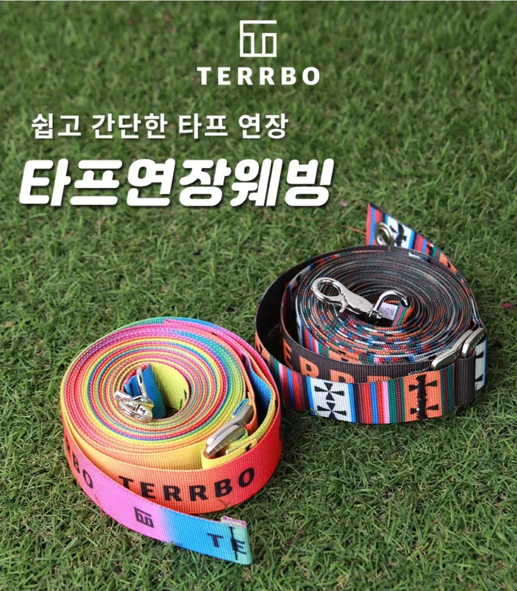 TERRBO 타프 웨빙 새상품