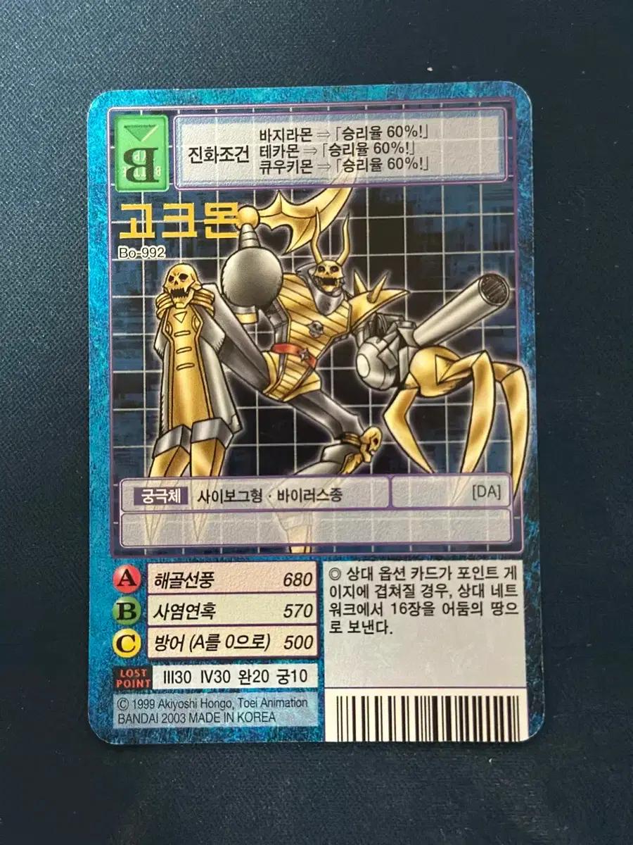 고크몬 bo-992 디지몬카드