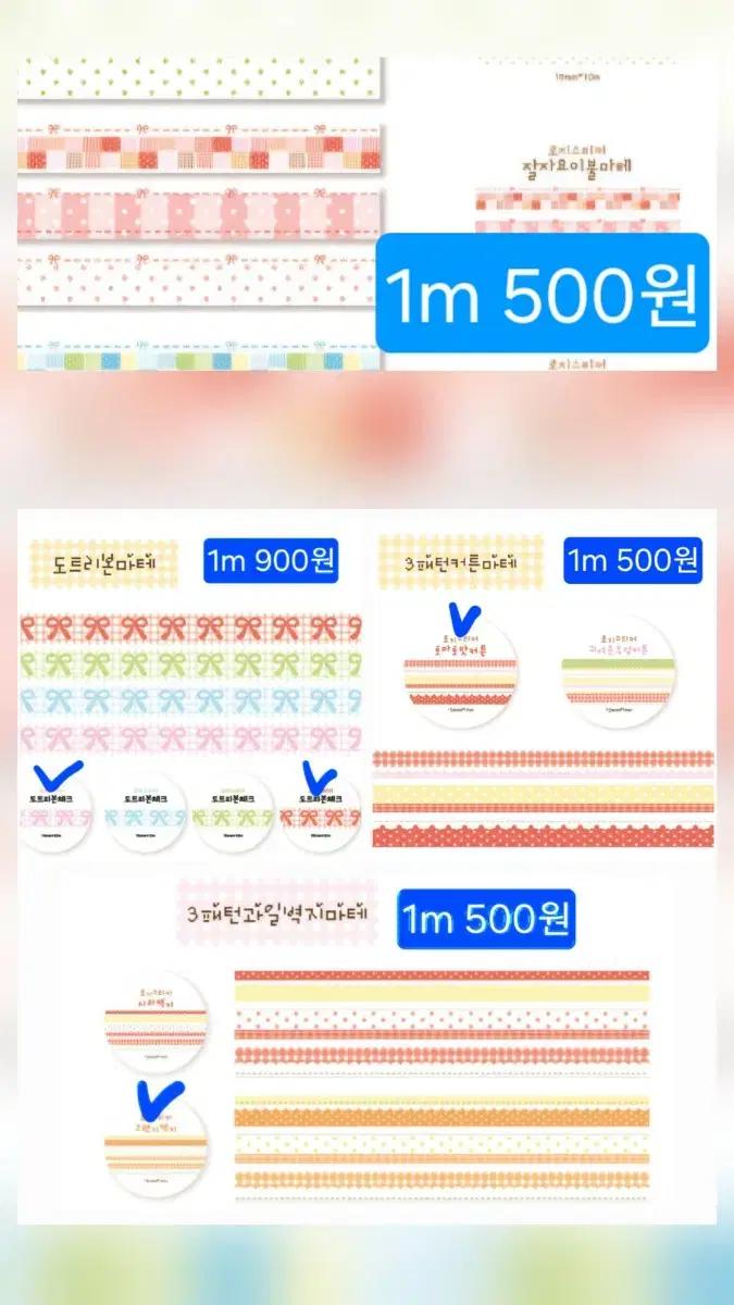 로지스티커 도트리본 3패턴 과일벽지 커튼 잘자요 이불 마스킹테이프 마테