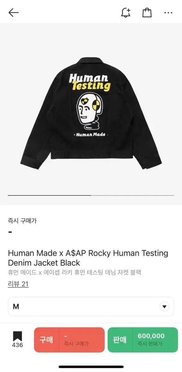 휴먼 메이드 x 에이셉 라키 휴먼 테스팅 데님 자켓 블랙 (M)