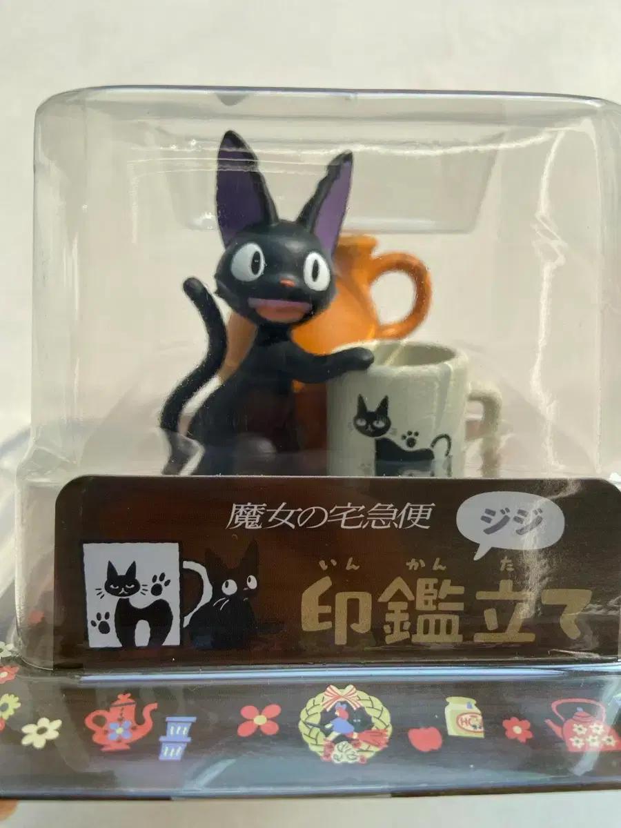 [품절] 지브리 마녀배달부 키키 지지 피규어 인감꽂이