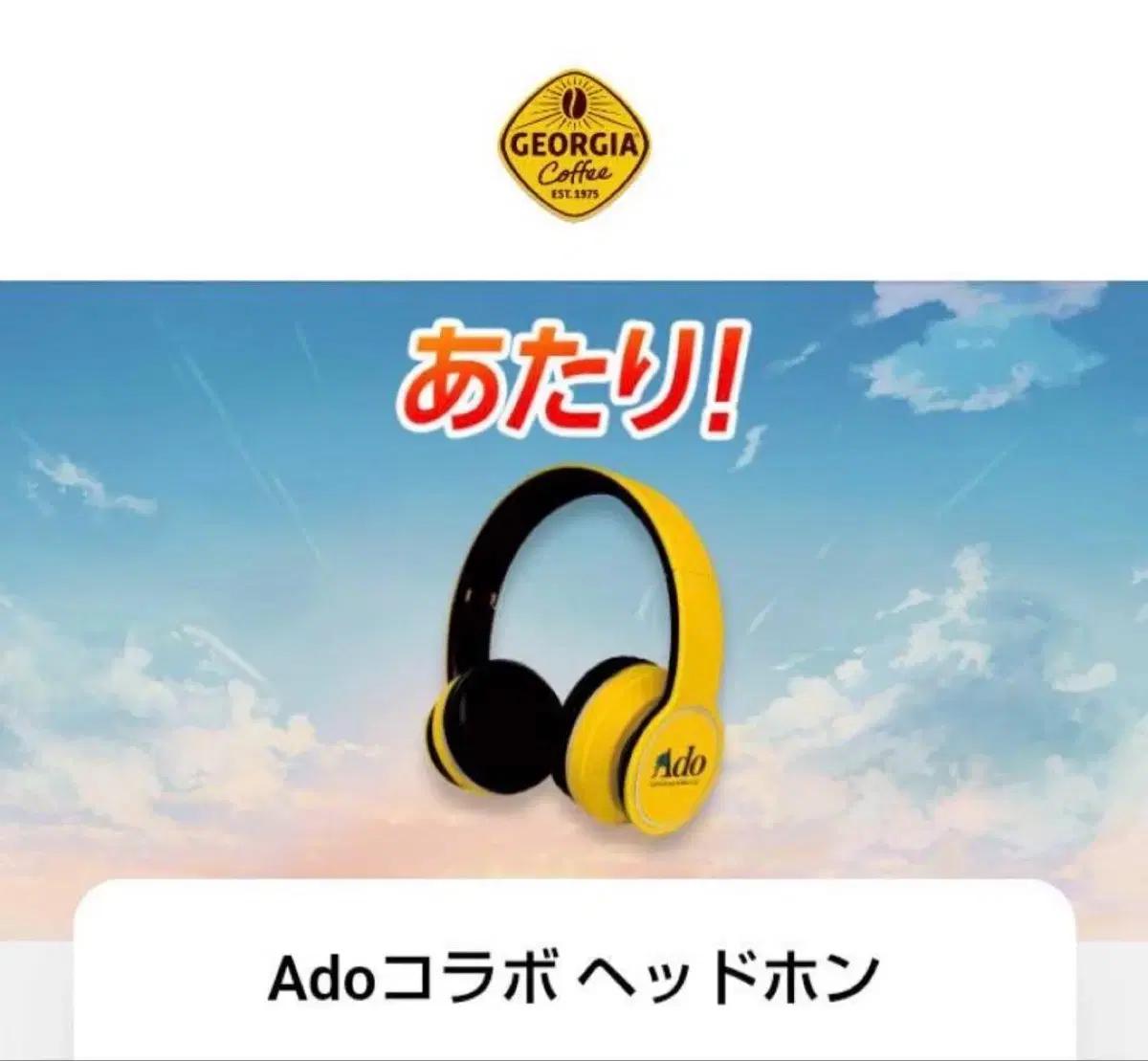 Ado 조지아 콜라보 한정 헤드셋 헤드폰 옐로우
