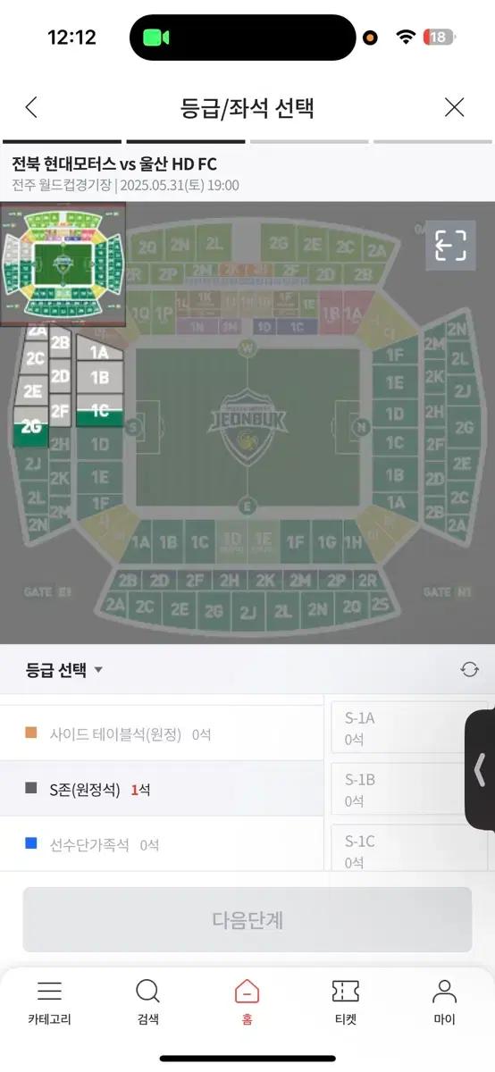 전북vs울산 울산현대 2자리 원정석 구합니다