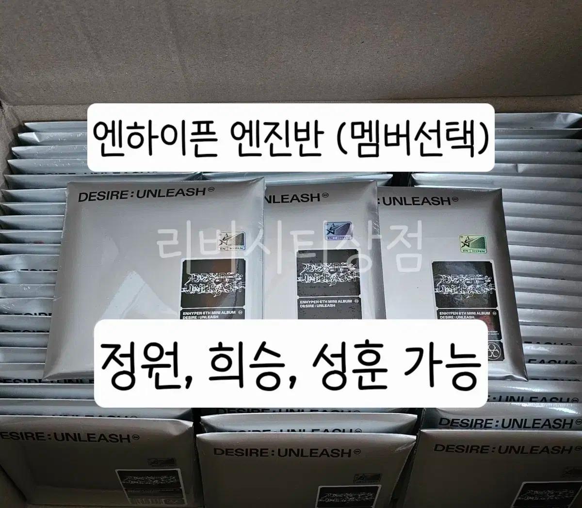 멤버선택) 엔하이픈 엔진반 미개봉 앨범 enhypen album