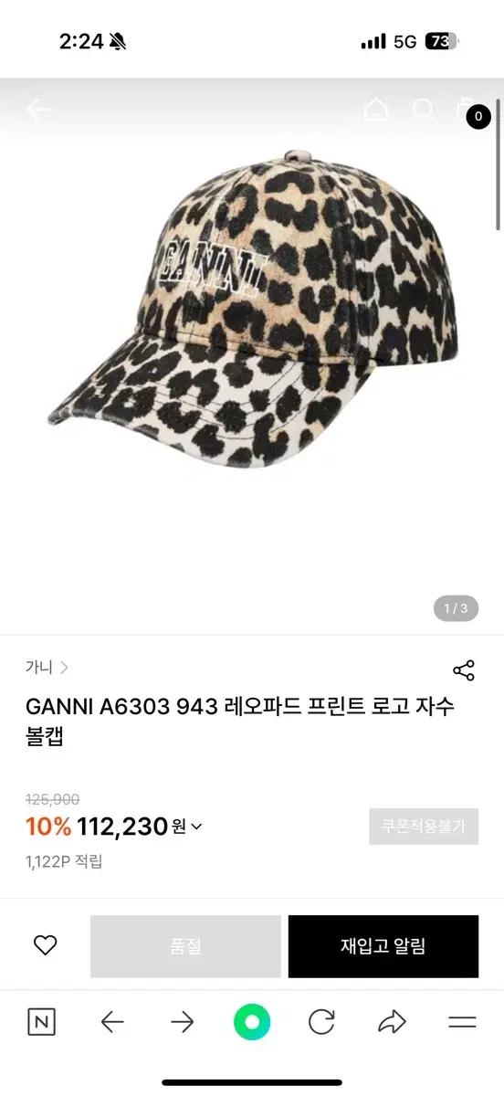 가니 레오파드 캡 GANNI A6303 943 레오파드 프린트 로고 자수