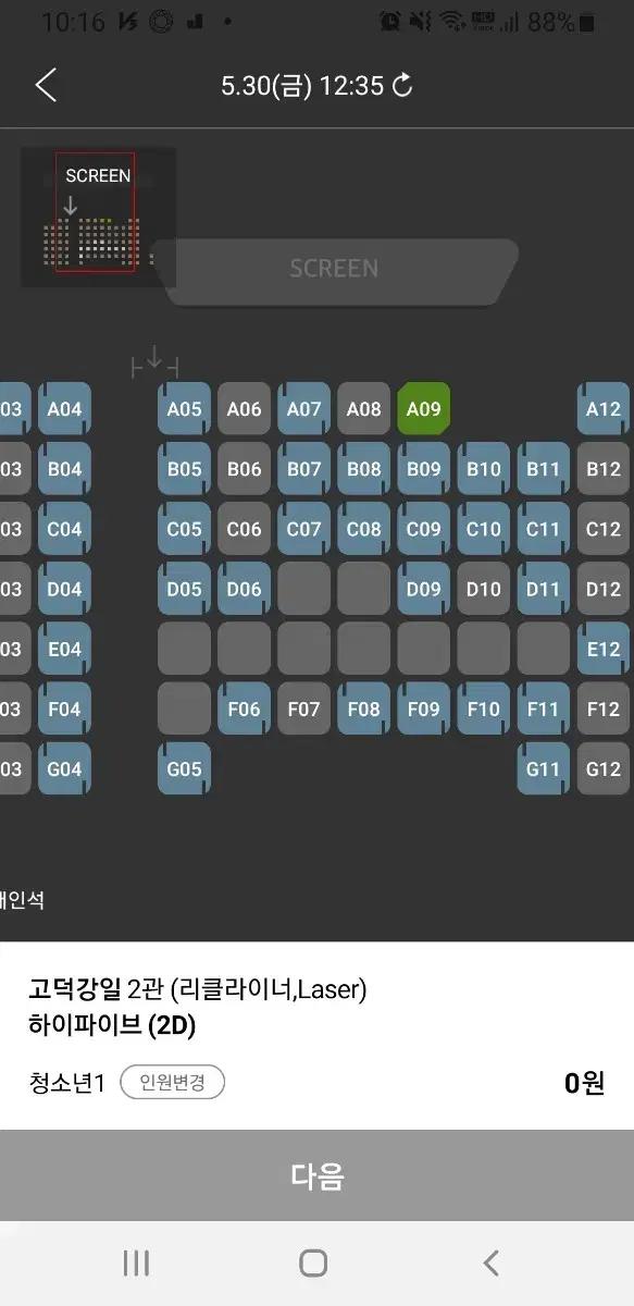 cgv 4dx, 아이맥스, 스크린엑스,  스위트박스 1매당 9900원