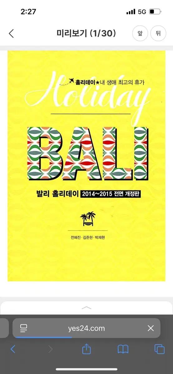 발리 홀리데이 2014-2015 여행책
