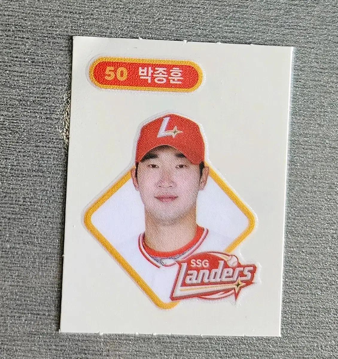 크보빵 띠부씰 SSG 랜더스 박종훈