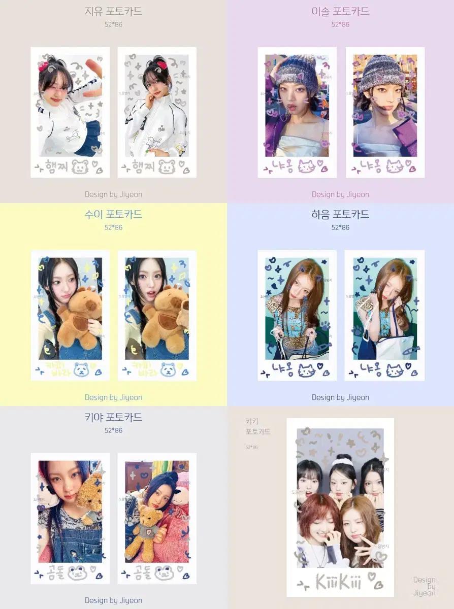 키키 낙서 포카 6set+1