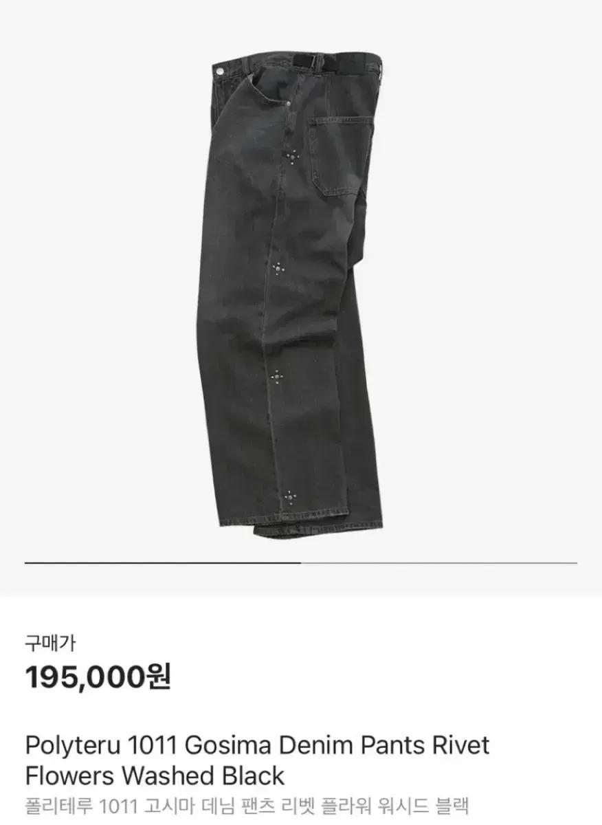 폴리테루 1011 리벳 데님 초판 3 size