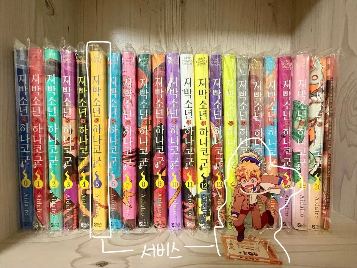 지박소년 하나코군 0~20권 만화책 일괄 판매 (초판 및 특장판 포함)