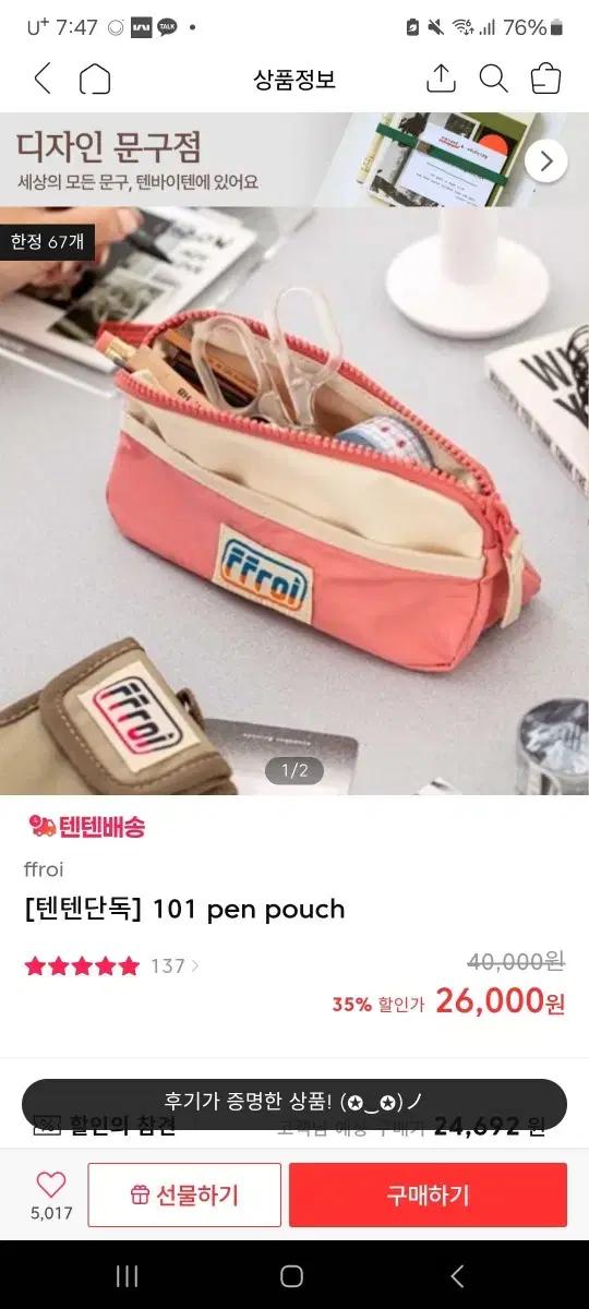 프루아 101 pen pouch 필통 펜파우치