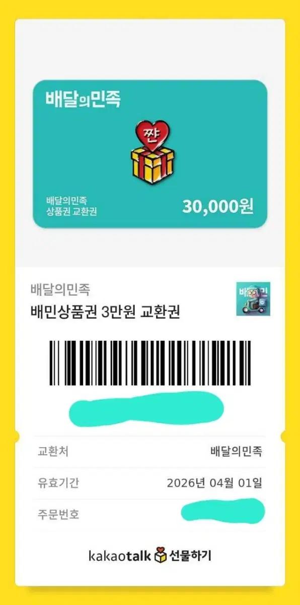 배달의민족 상품권 구합니다. 90% 개인