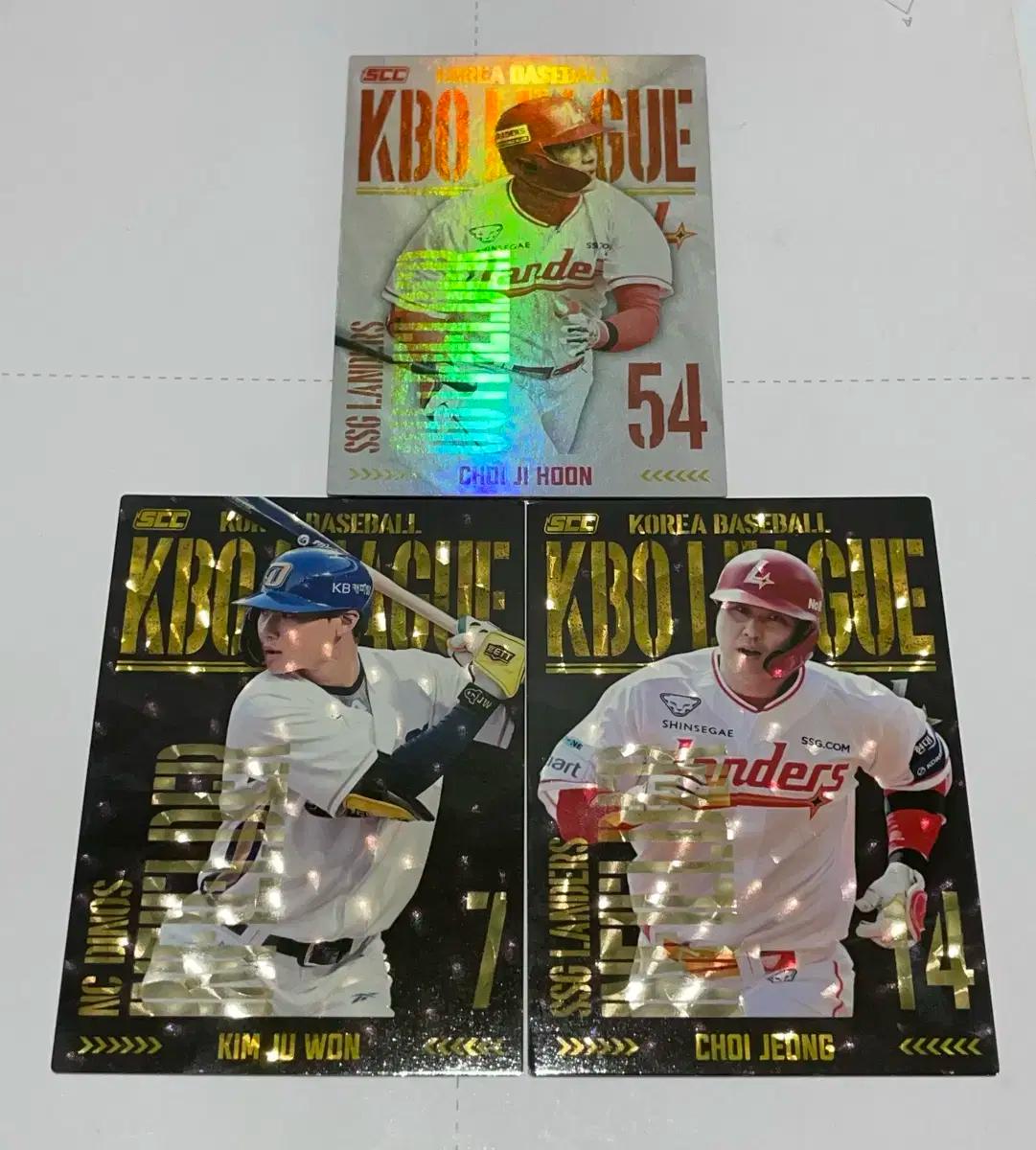 2025 KOB 카드 페러렐 NC SSG 김주원 최정 최지훈 한재승