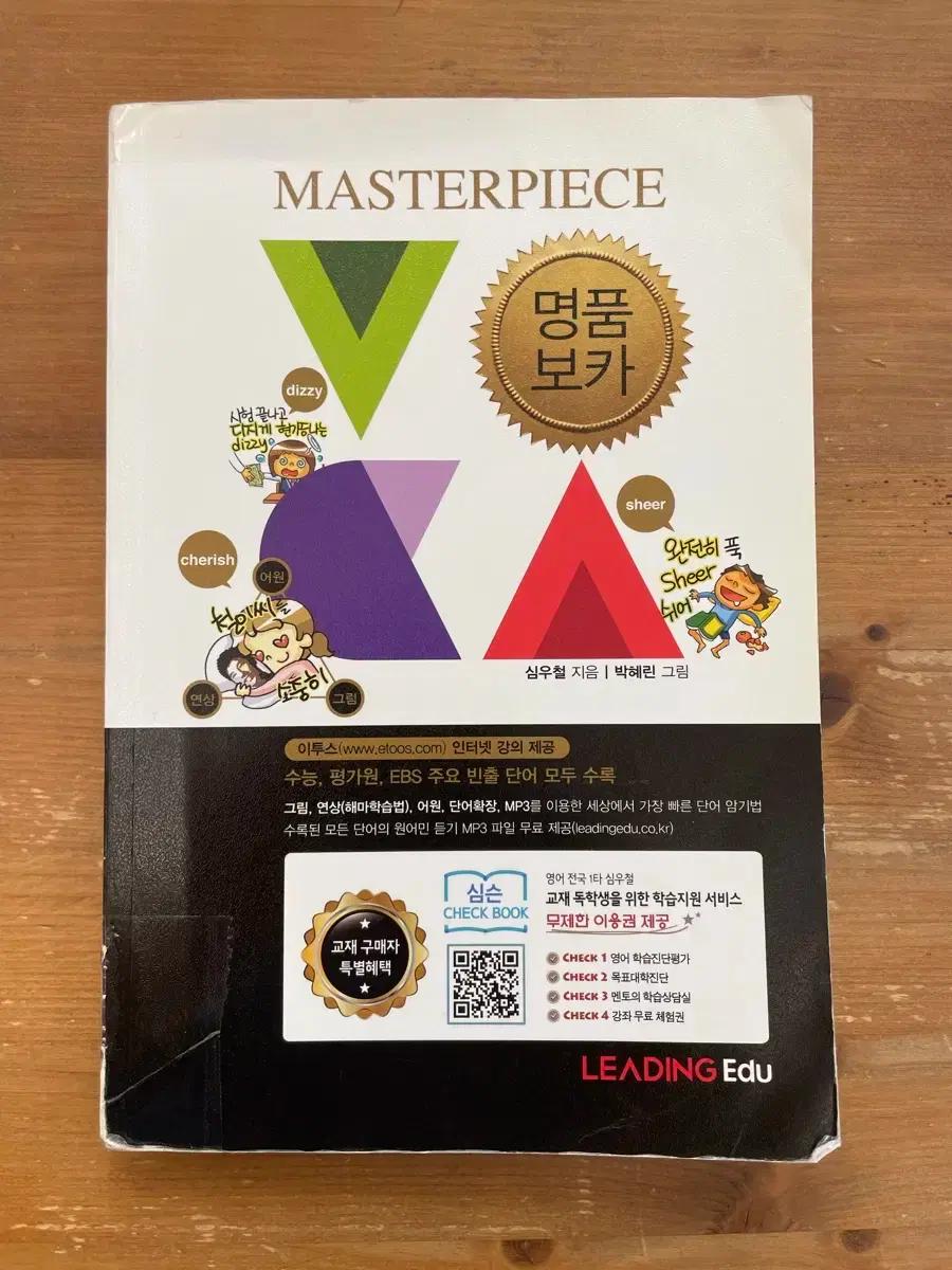 Masterpiece 명품보카 - 심우철