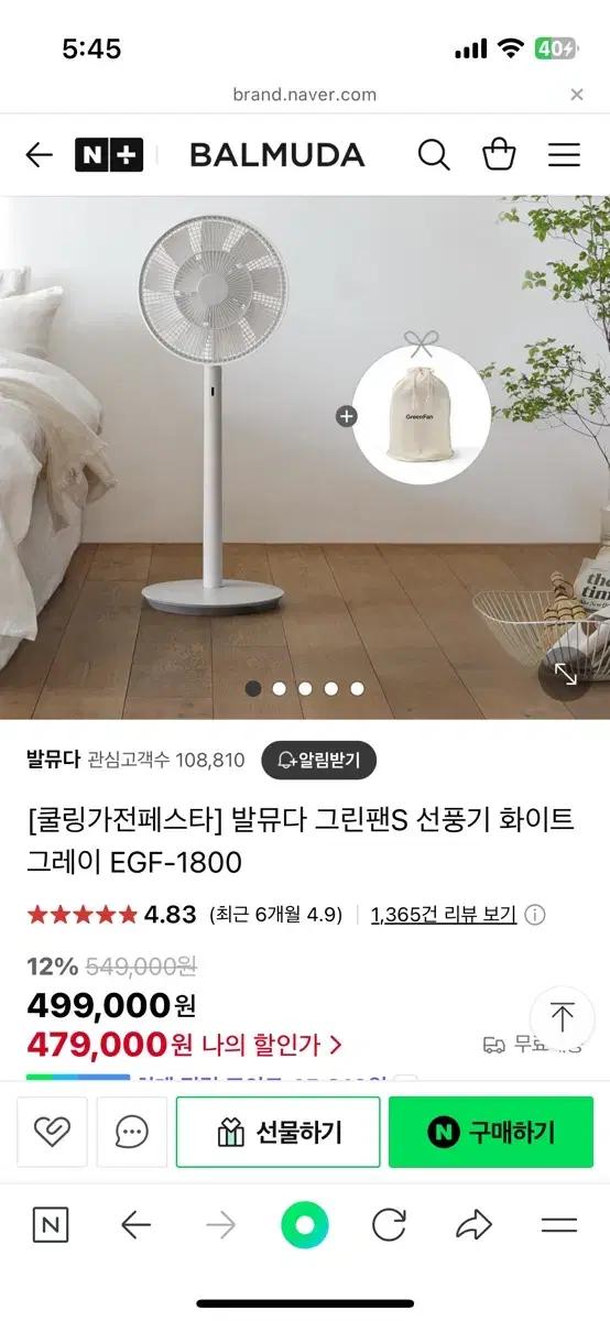 발뮤다 그린팬s EGF-1800 블랙 세제품 2개