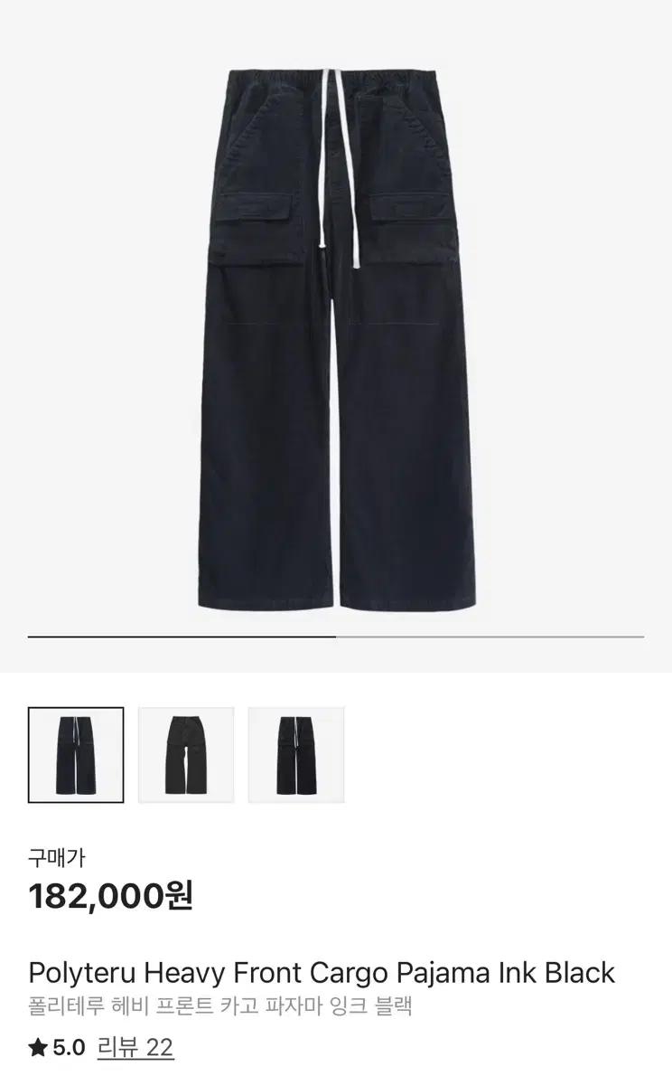 [3] 폴리테루 헤비 프론트 카고 파자마 잉크블랙 11.9판매