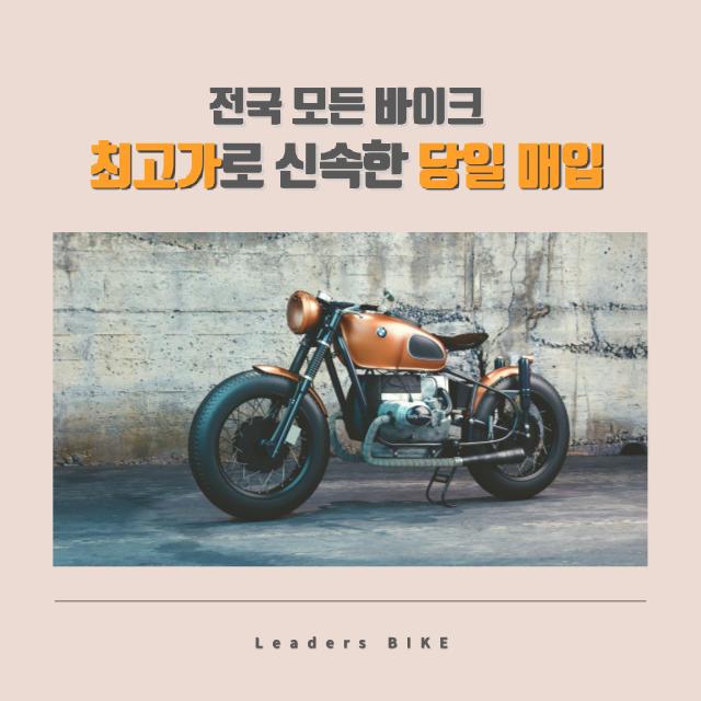 오토바이매입합니다 PCXNMAX포르자XMAXCBR혼다야마하할리BMW